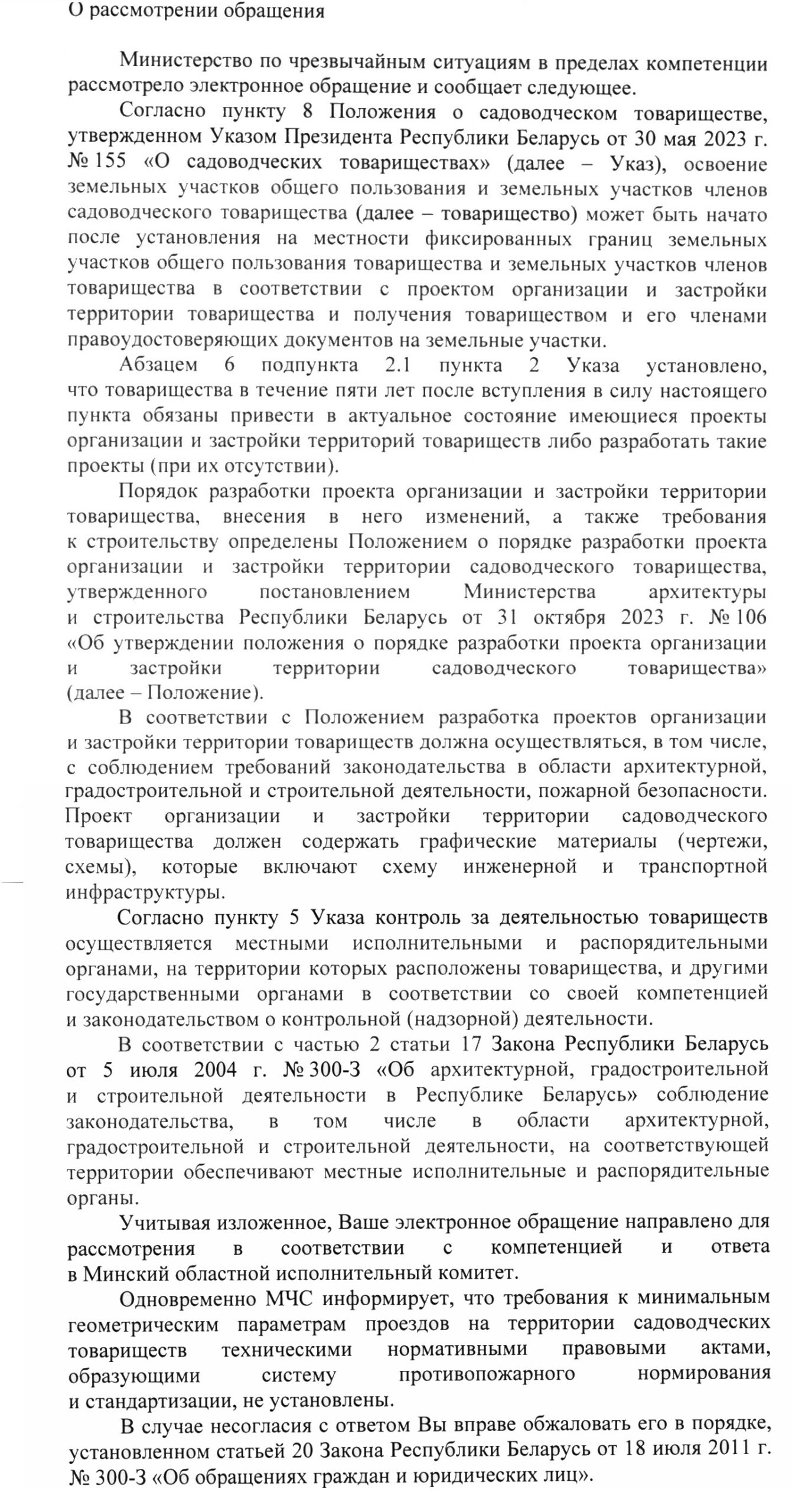 Садоводческие товарищества Республики Беларусь — Информационный сайт для  председателей и казначеев садоводческих товариществ